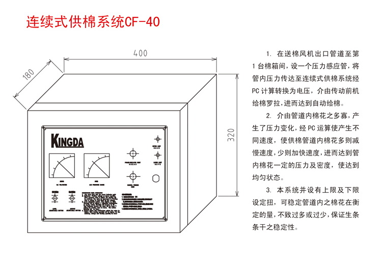 連續(xù)式供棉系統(tǒng)